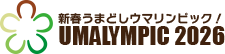 都井岬ウマリンピック世界大会